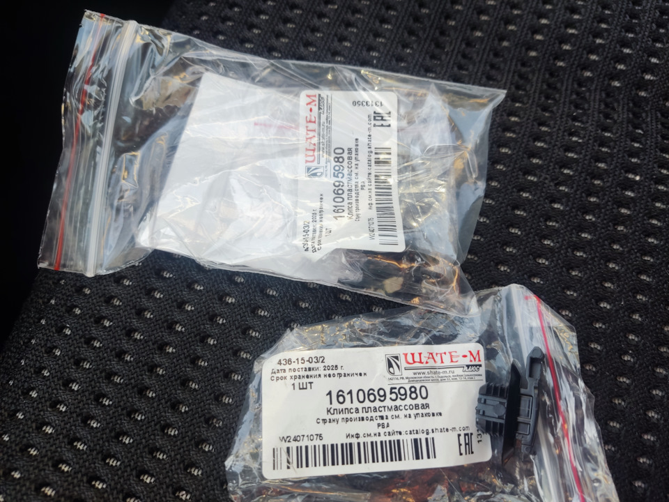 Клипсы 2шт — Citroen C4 (1G). Запчасти на фото: 1610695980