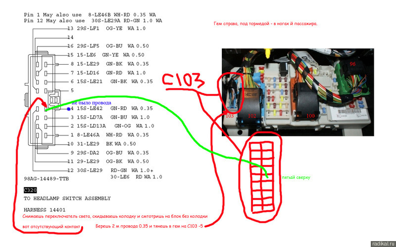 Распиновка разъема переключателя света форд фокус 2