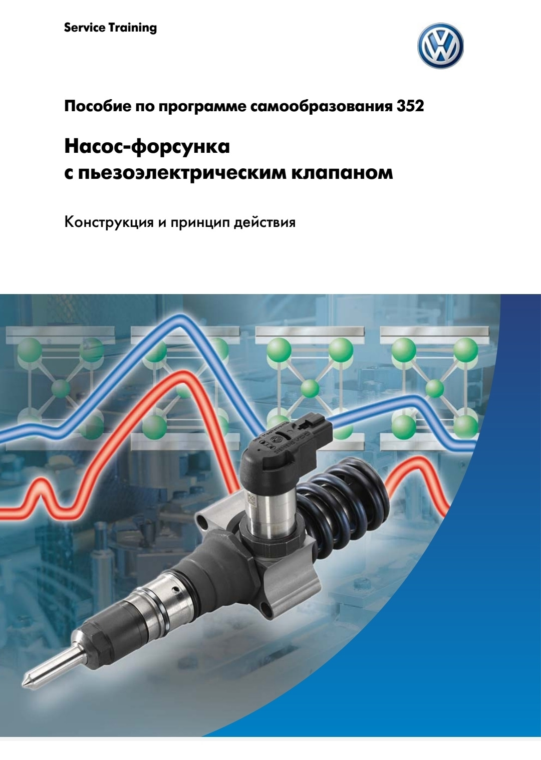 Программа форсунка. Программа форсунка
