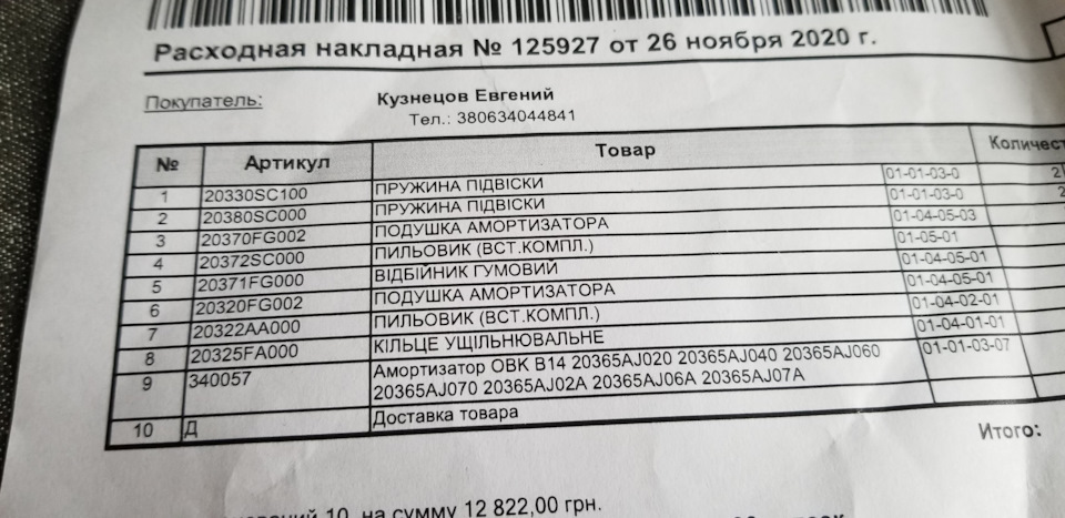 Стойки, плановое ТО и корректор фар — Subaru Forester (SH), 2,5 л, 2008 ...