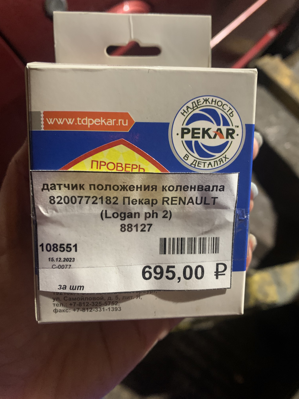 Заменили ДПКВ — на время решили проблему запуска. — Renault Logan (1G), 1,6  л, 2010 года | запчасти | DRIVE2