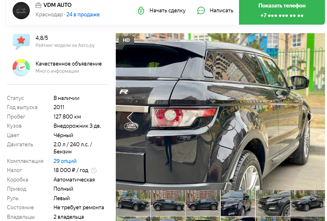 Отдал в трейд-ин в Москве — всплыл в Краснодаре — Land Rover Range Rover  Evoque, 2 л, 2011 года | продажа машины | DRIVE2