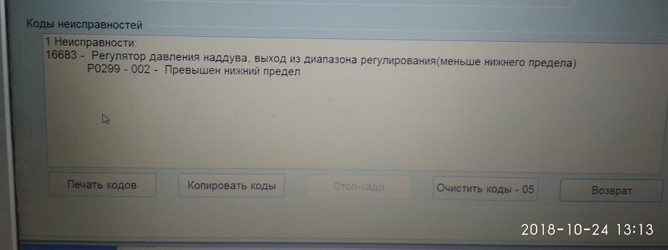 Регулирование давления наддува выход из диапазона регулирования меньше нижнего предела ауди тт