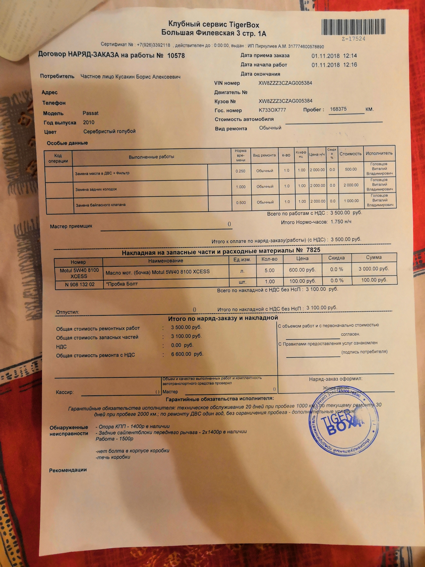 Mitsubishi Lancer — перевод на евро 2, Чип тюнинг — "ПРО ЧИП" на DRIVE2