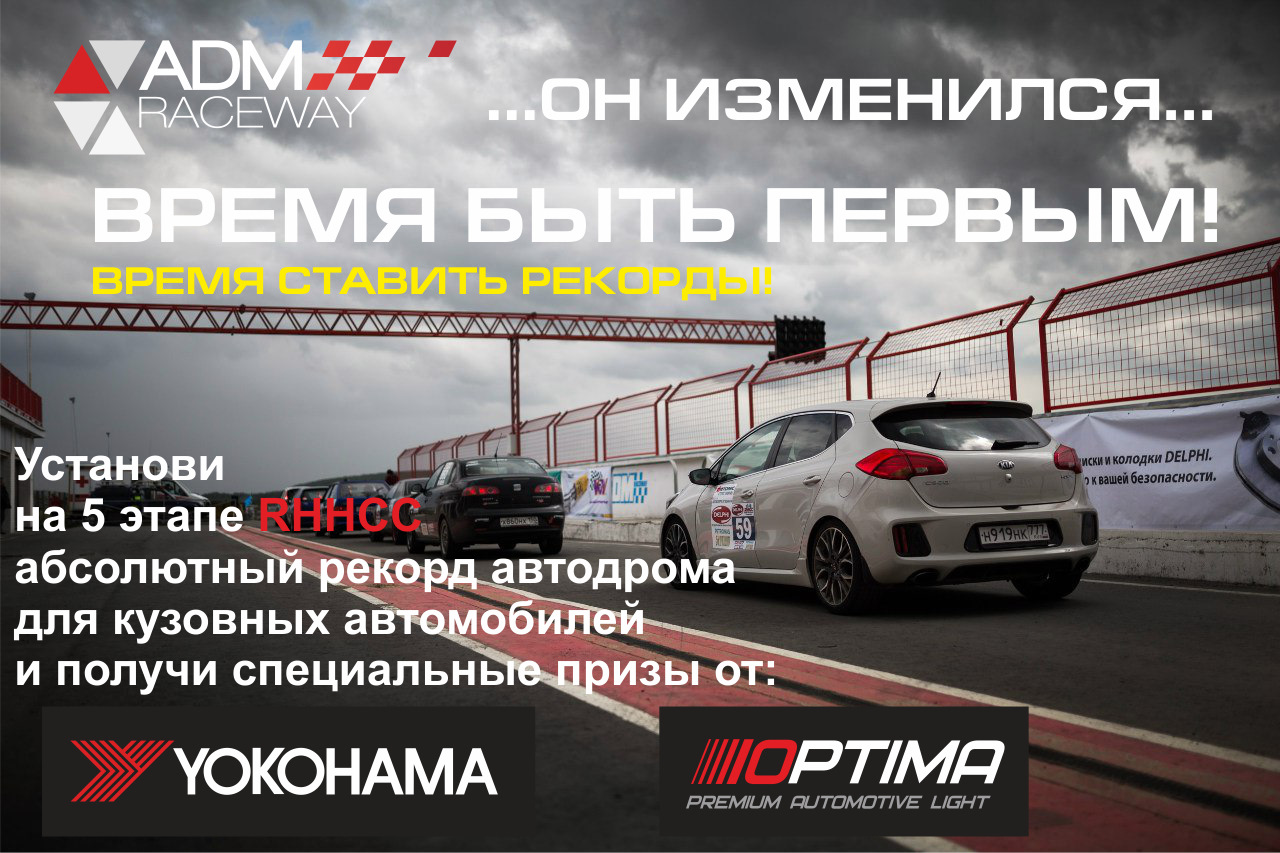 Adm raceway где находится карта