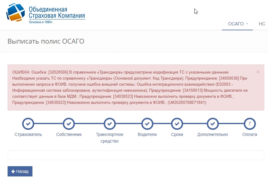 Рса регистрация полиса осаго