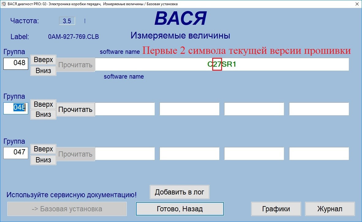 Таблица прошивок ВАЗ. Таблица прошивок VW. DSG 0cw распиновка. Прошивка ДСГ 7 dq200 Кессом.