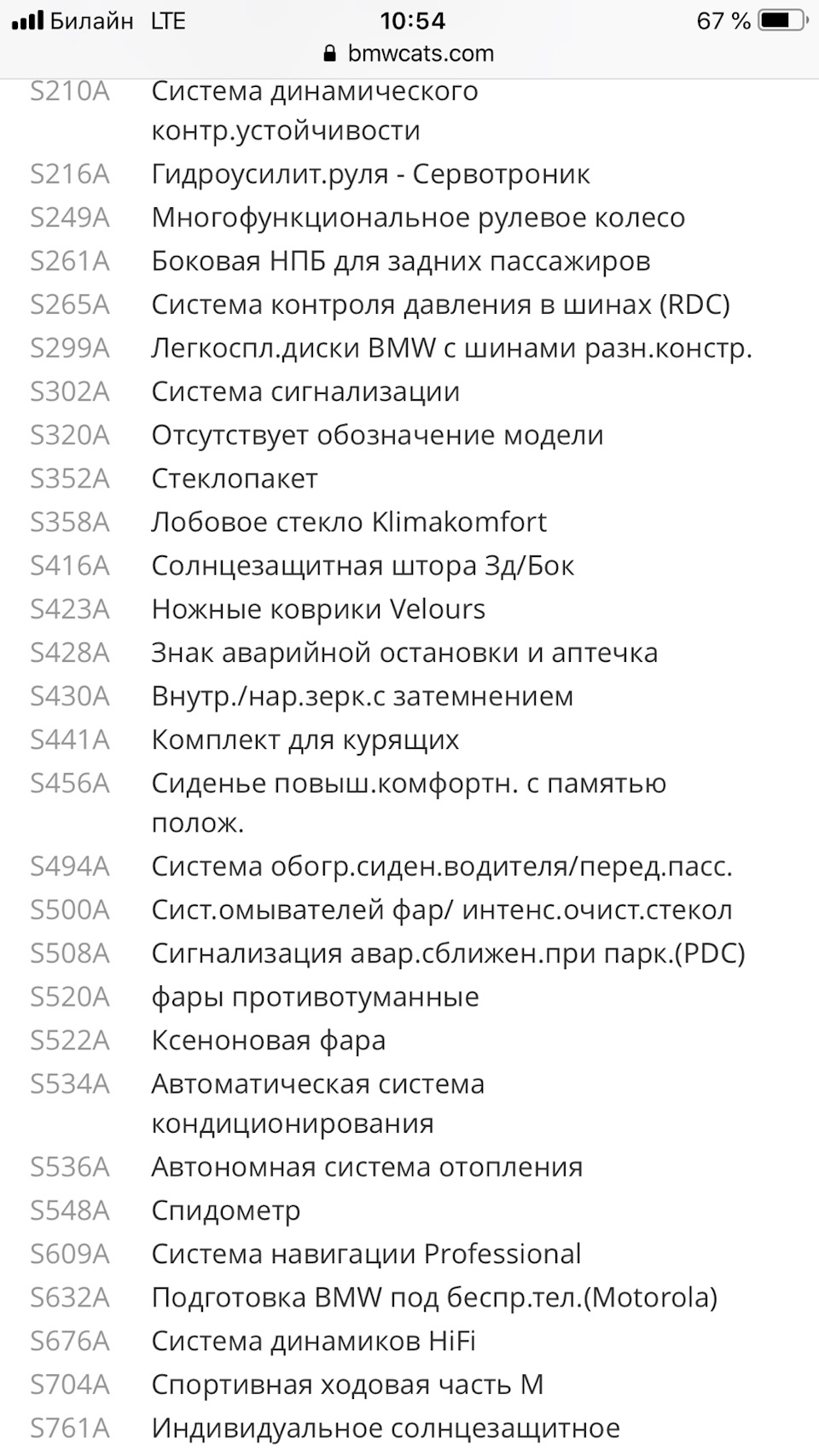 25 Комплектация машины и изменение в описание машины. — BMW 5 series (E39),  3 л, 2001 года | просто так | DRIVE2