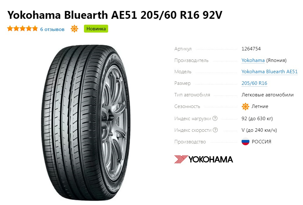 Yokohama bluearth gt ae 51 отзывы. 215/60r16 Yokohama AE-51. Yokohama gt ae51. Yokohama gt ae51 r16. 215/55r17 94w Yokohama ae51.