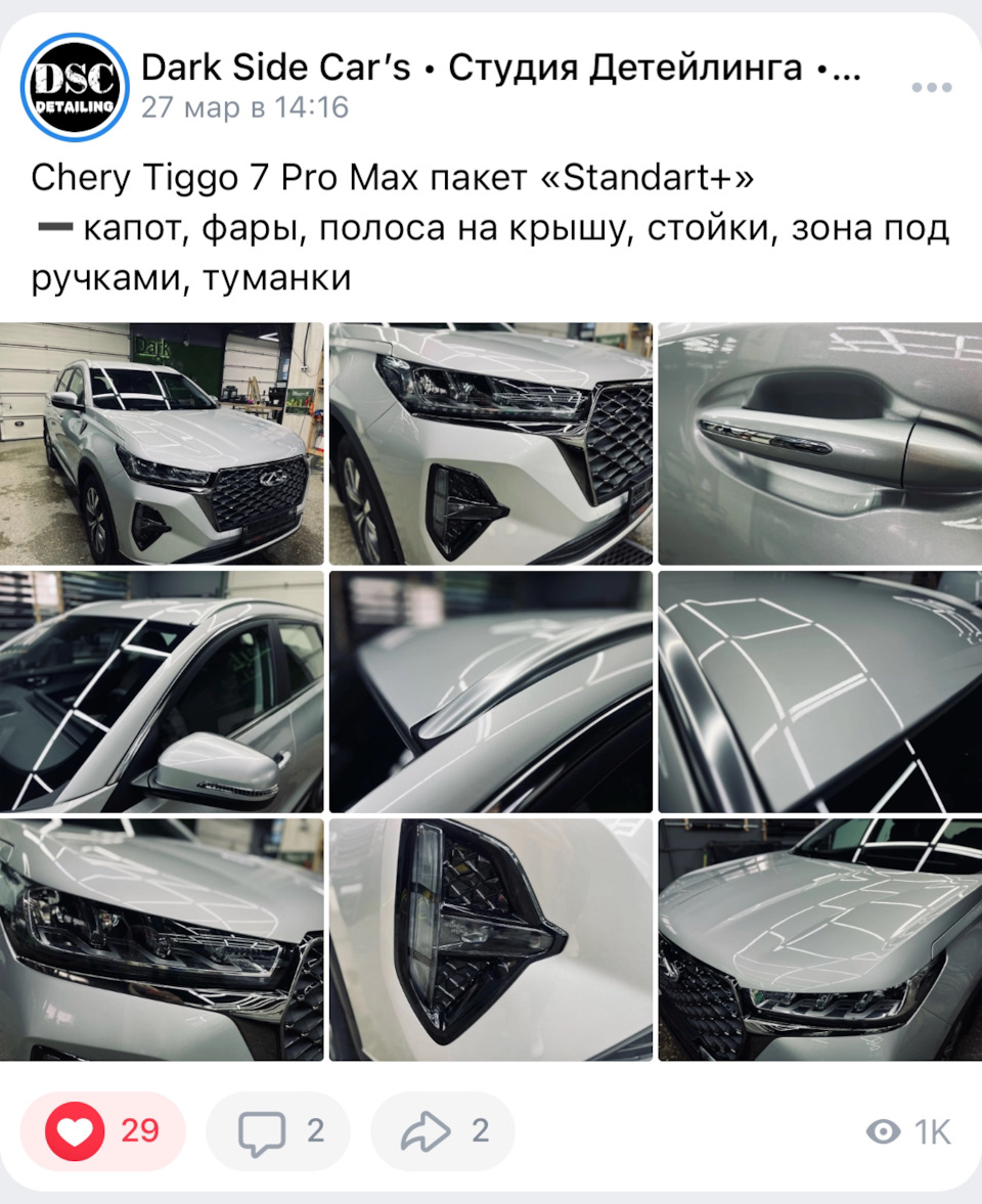 ✔️Немного защиты✔️ — Chery Tiggo 7 Pro Max, 1,5 л, 2023 года | эвакуация |  DRIVE2