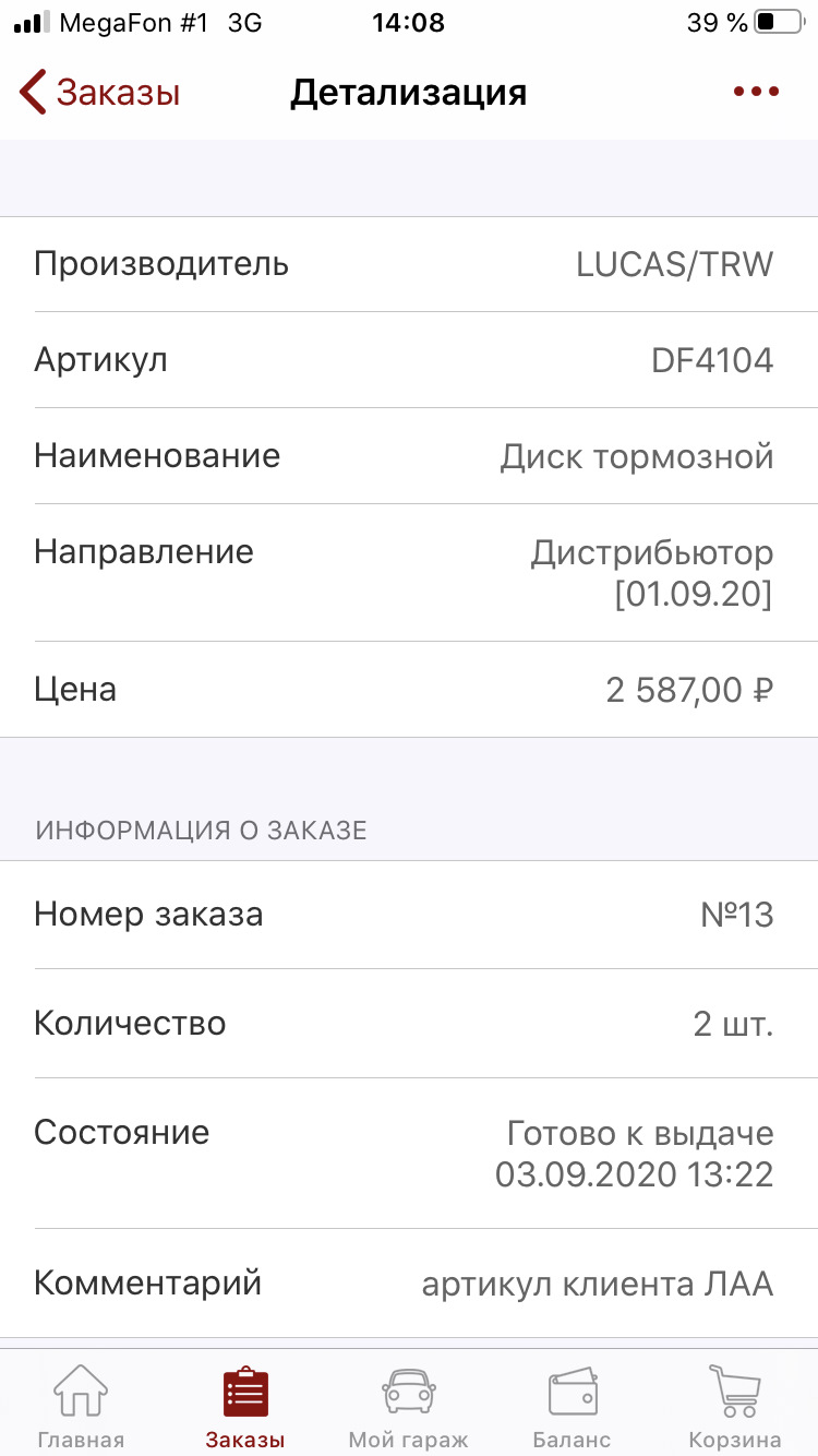 Как отличить подделку TRW? Часть2 — Subaru XV (1G), 2 л, 2014 года ...