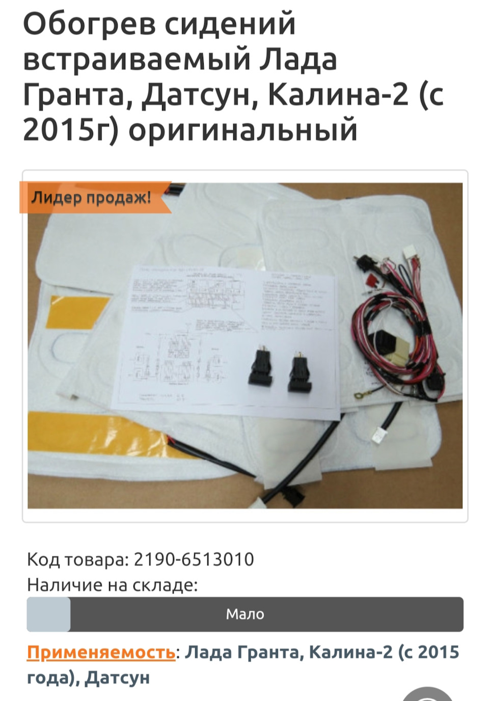Обогрев сидений — Lada Гранта (2G) FL, 1,6 л, 2019 года | своими руками ...