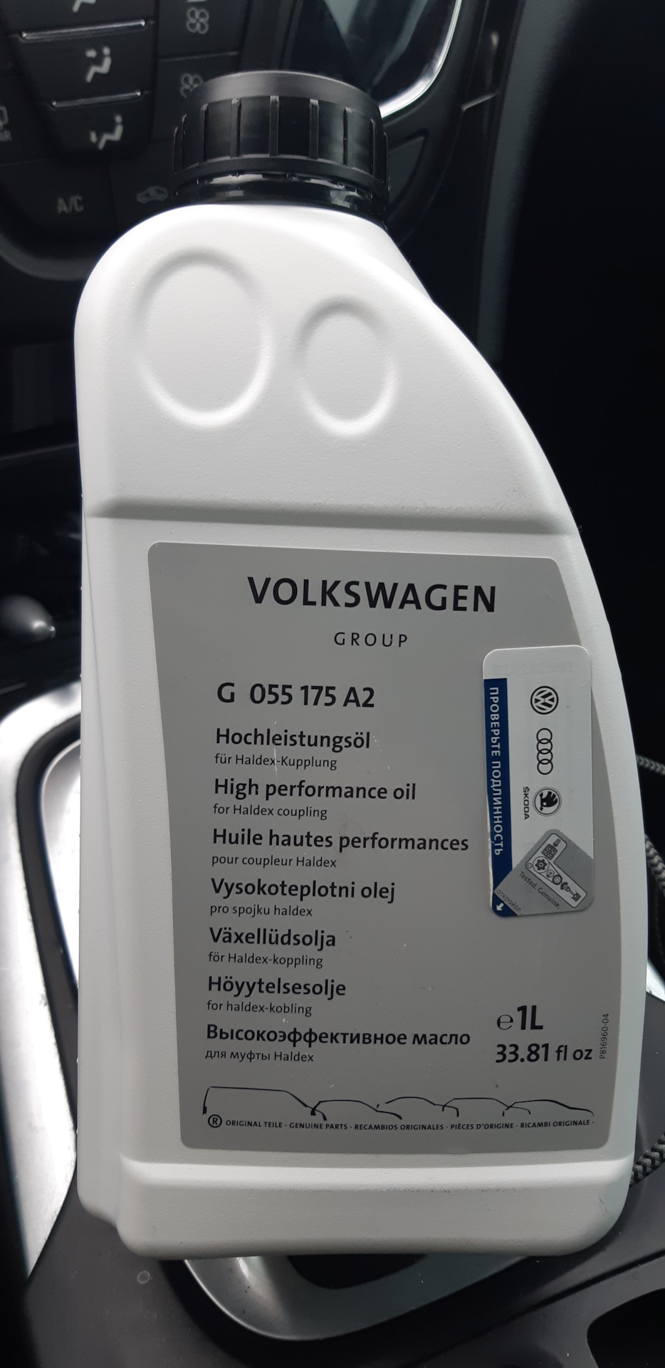 G055175A2 Масло для муфты Haldex VAG | Запчасти на DRIVE2