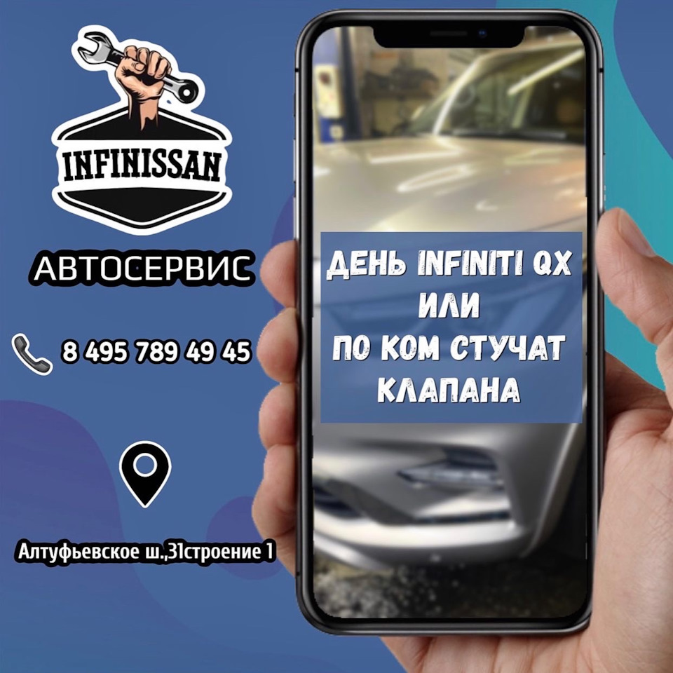 ДЕНЬ INFINITI QX или ПО КОМ СТУЧАТ КЛАПАНА — InfiNissan.ru на DRIVE2