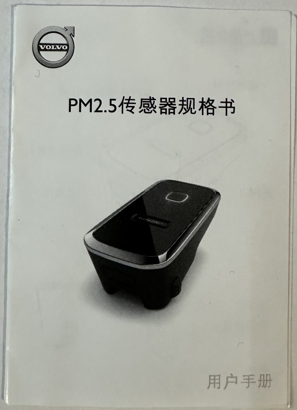 Датчик PM2.5 + беспроводная зарядка для телефона (31485573) Часть 2 — Volvo  S90 (2G), 2 л, 2017 года | аксессуары | DRIVE2