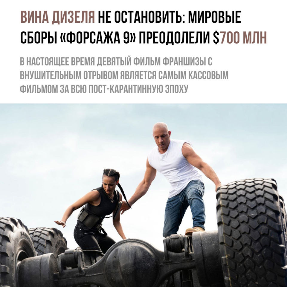 Форсаж 9 — Сообщество «Киноманы» на DRIVE2