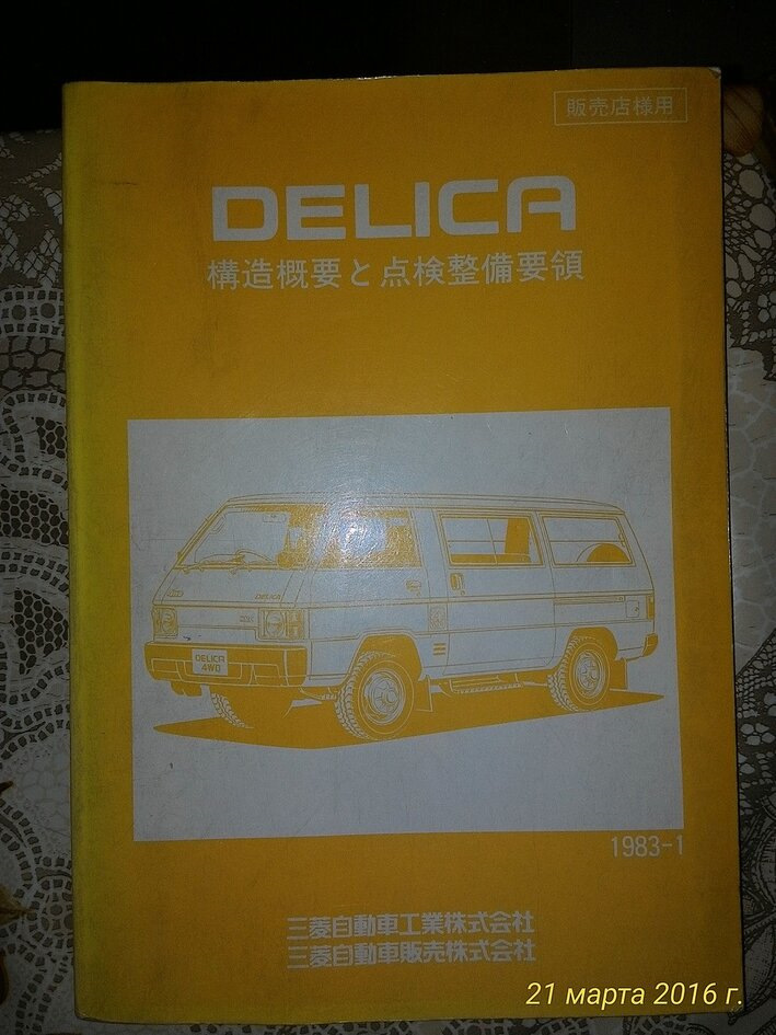 Фото в бортжурнале Mitsubishi Delica (P35W)