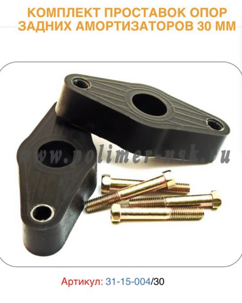 Проставка под опору седла jsk37c150. Проставки задних амортизаторов нексия. Проставка заднего амортизатора ваз 2107. Проставки задних амортизаторов. Проставки амортизаторов ваз 2107.