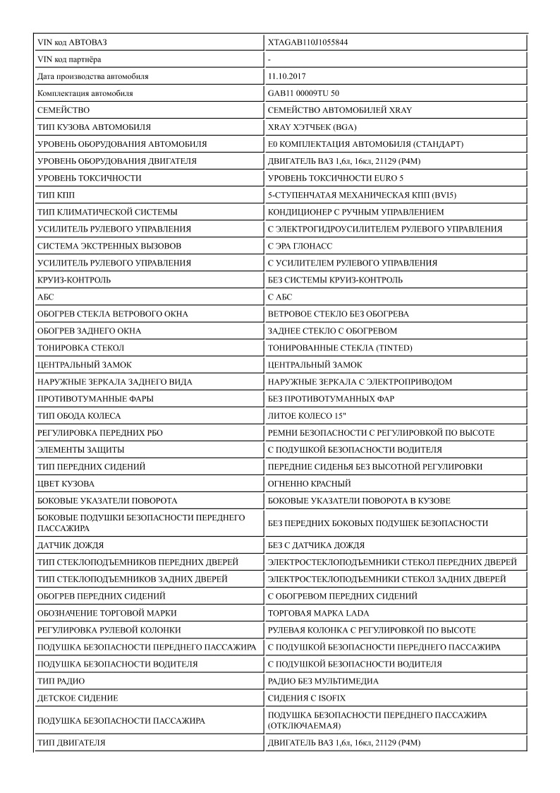 Номер ДВС LADA