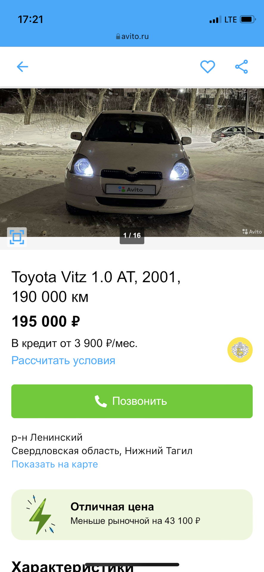 Мошенники продают мой автомобиль в Тагиле — Toyota Vitz (10), 1 л, 2001  года | другое | DRIVE2