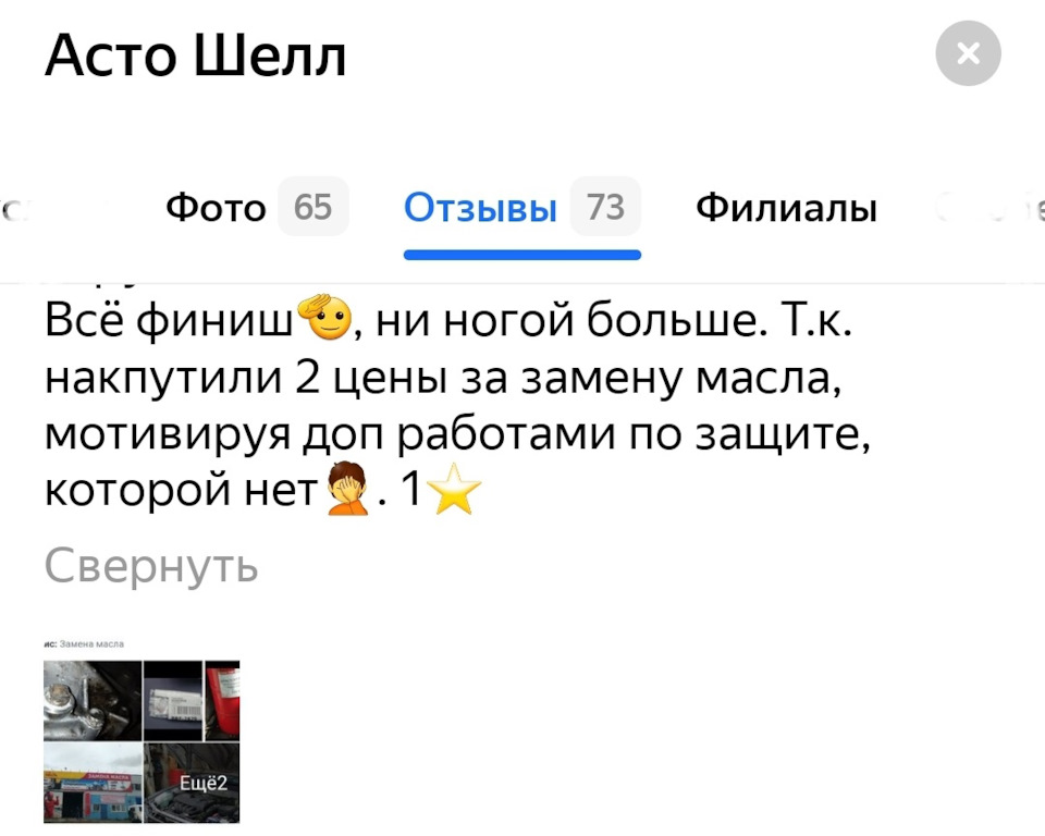 Замена масла на ГОРЕ Асто shеll брянск или ТО1 в 2024 — Toyota Corolla ...