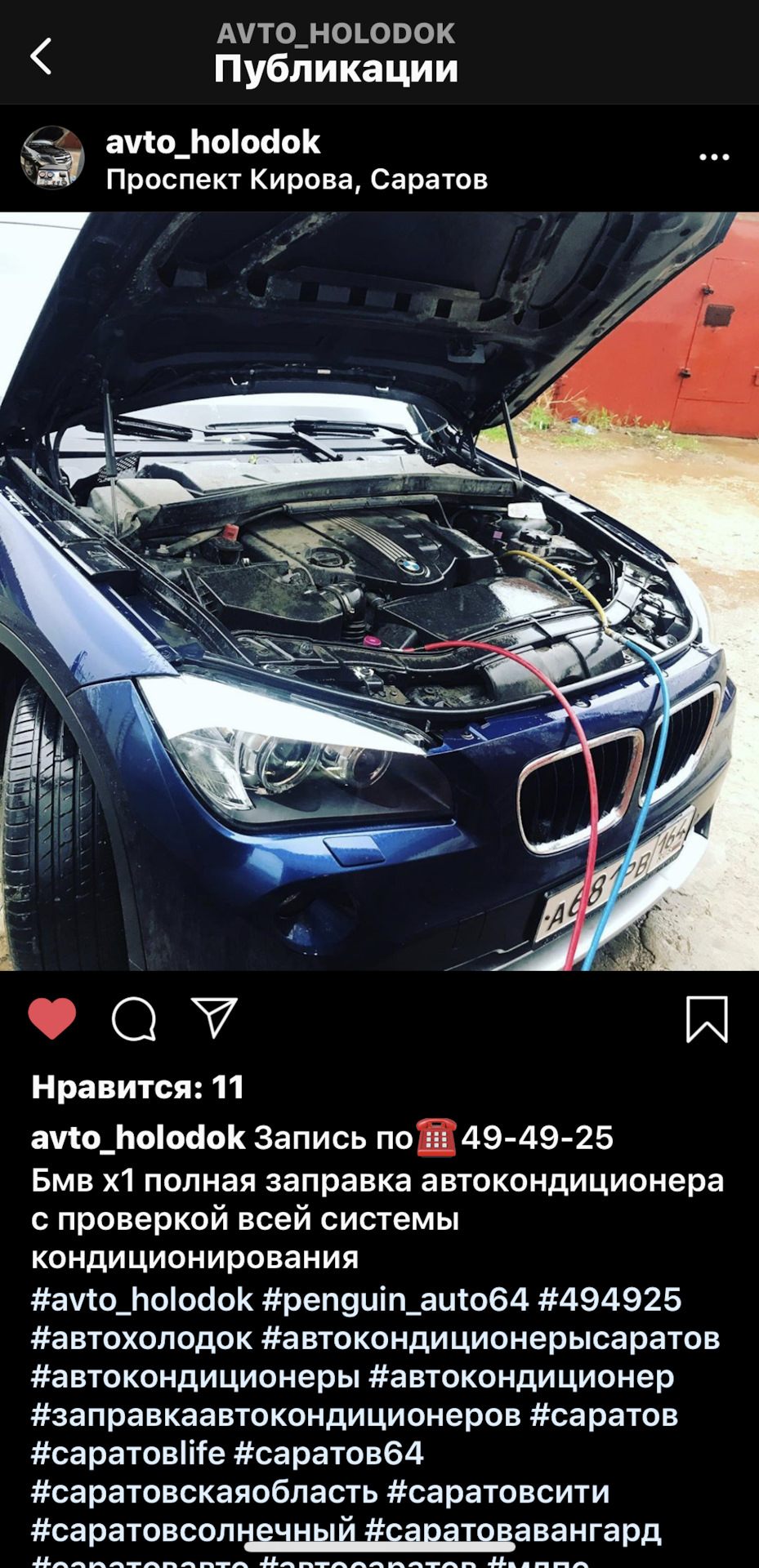 Заправка фреона ) — BMW X1 (E84), 2 л, 2012 года | заправка | DRIVE2