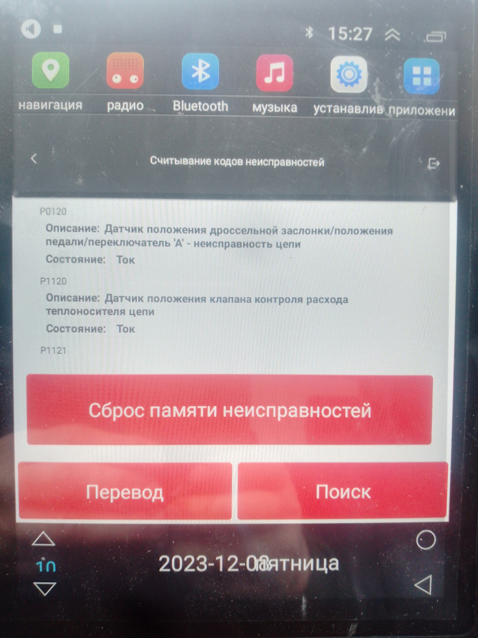 Ошибка P0120 после пересадки серце от Aristo 160 кузов — Nissan Navara  (2G), 2,5 л, 2007 года | поломка | DRIVE2