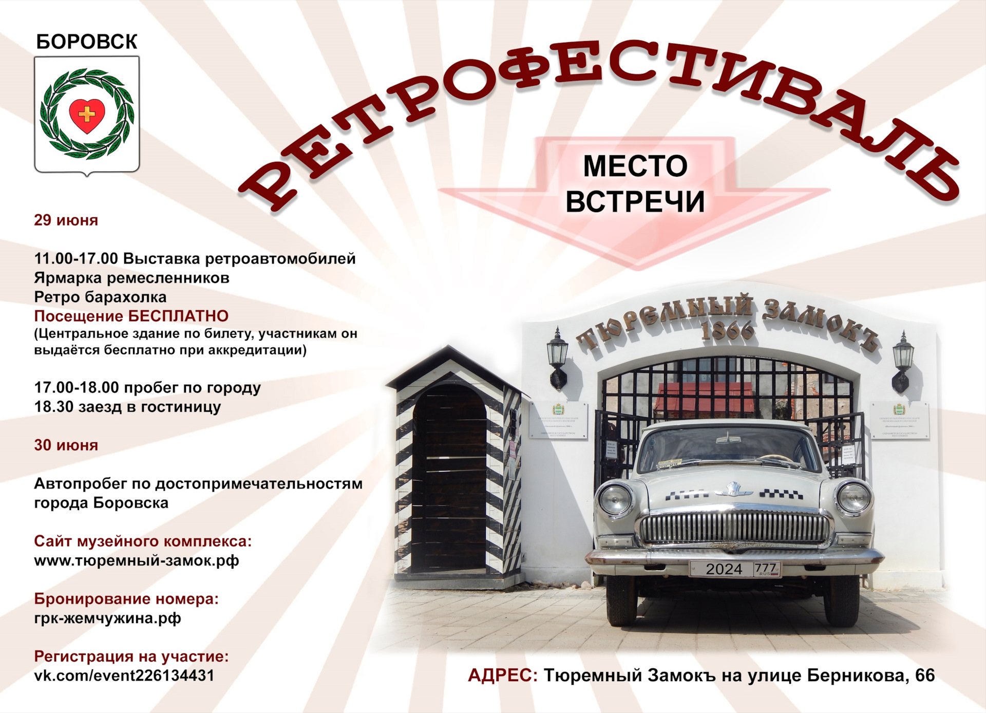 Ретро Фестиваль в тюремном замке Боровска! — Москвич 407, 1,4 л, 1960 года  | встреча | DRIVE2