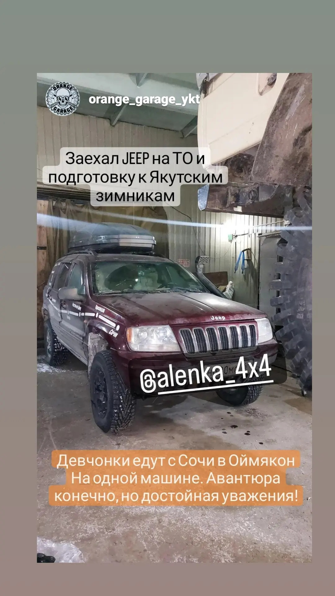 Ура! Мы в Якутске! — Jeep Grand Cherokee (WJ), 4,7 л, 2002 года |  путешествие | DRIVE2