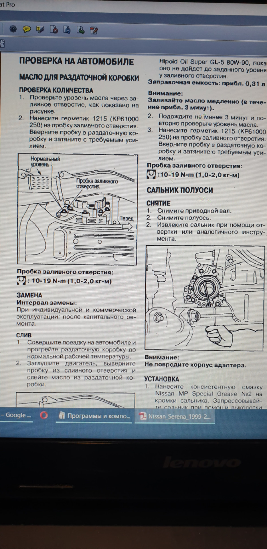 Замена масла в раздатке — Nissan Serena Mk II (C24), 2 л, 2001 года |  плановое ТО | DRIVE2