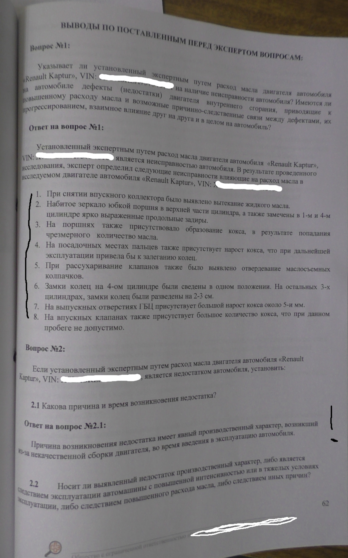 Марлезонский балет. Выводы по повторной экспертизе и неожиданное решение  суда первой инстанции. — DRIVE2