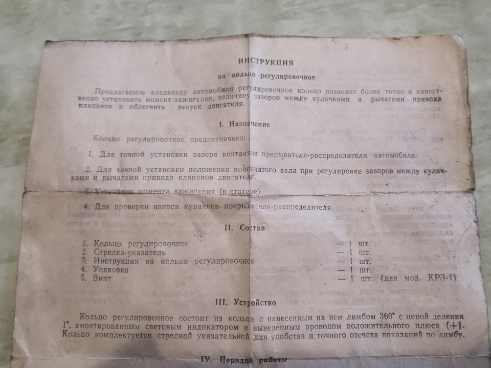 Кольцо для регулировки зажигания. — Москвич 2140, 1,5 л., 1981 года ...