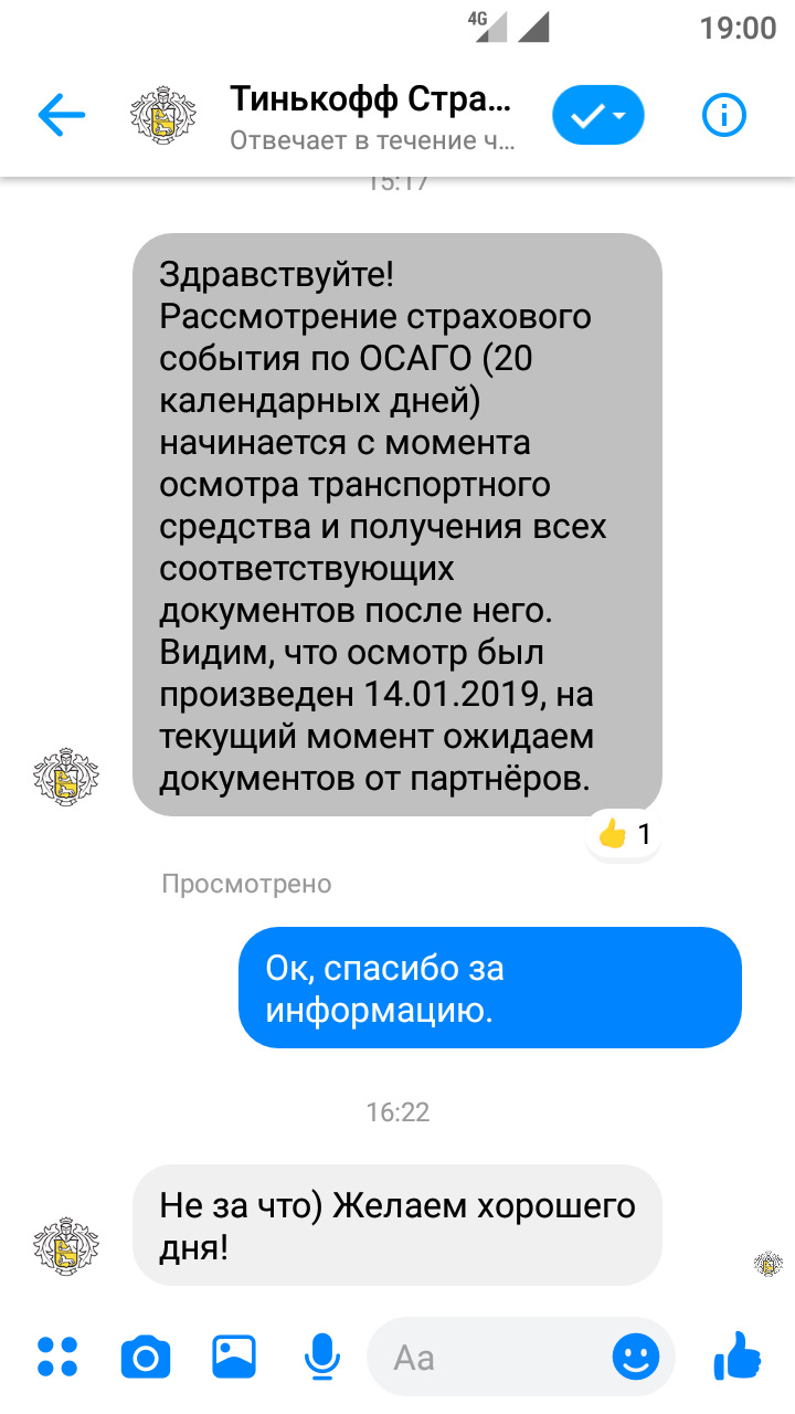 050 Ремонт по ОСАГО в РФ, как это выглядит в начале 2019 года — Skoda Rapid  (1G), 1,6 л, 2017 года | ДТП | DRIVE2