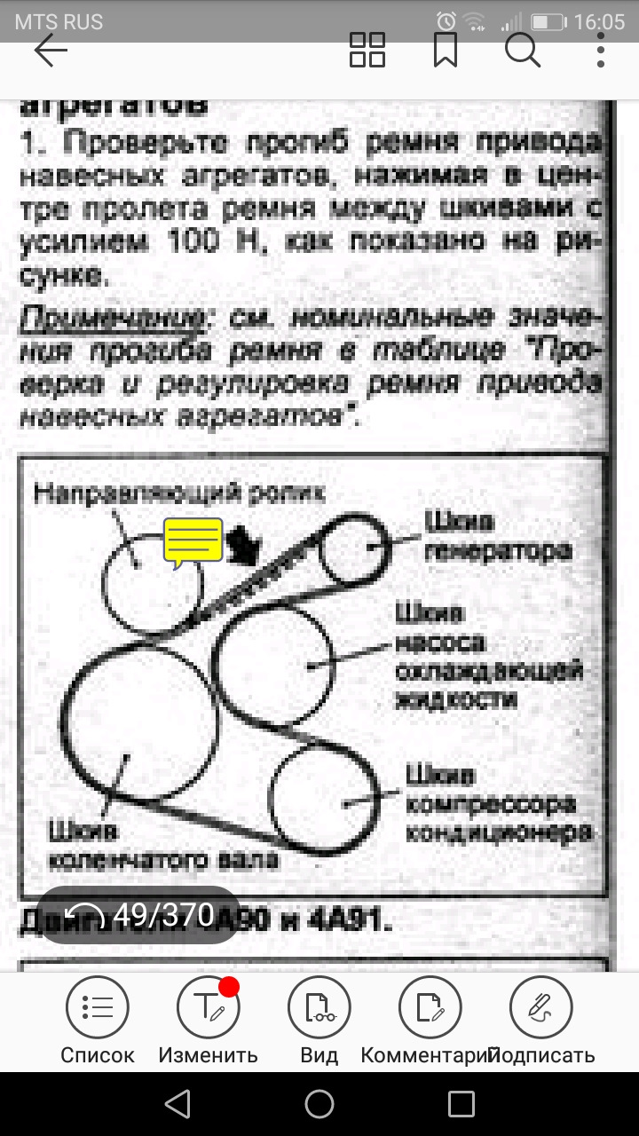 Подтянуть ремень генератора mitsubishi colt