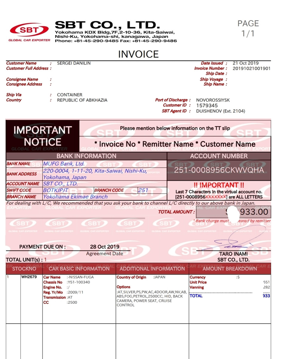 Как самому оплатить INVOICE (ИНВОЙС) в Японию — Nissan Fuga (2G), 2,5 л,  2009 года | покупка машины | DRIVE2