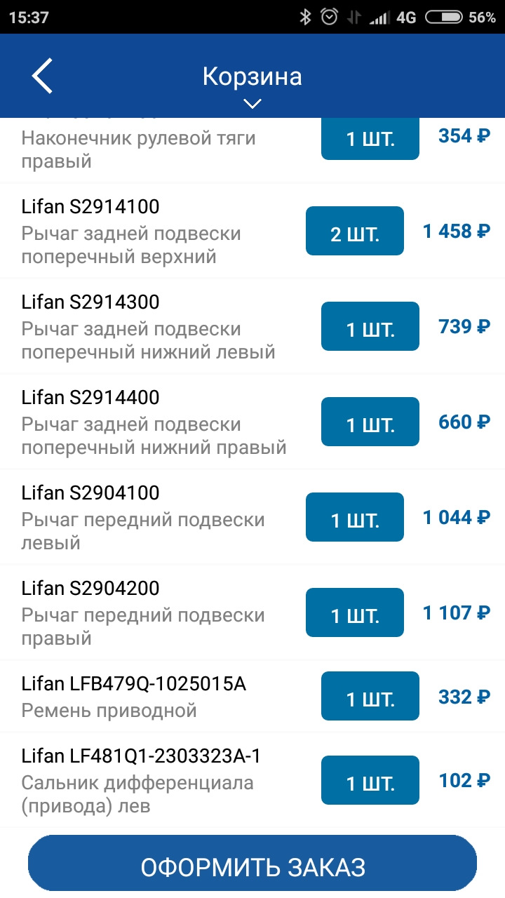 S2904100 Рычаг передний левый Lifan X60 ( в сборе с шаровой и ...