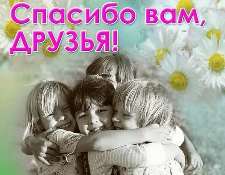 Спасибо дружище открытки