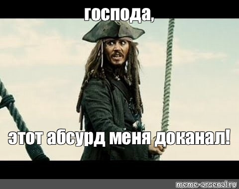 Дам и господа мем