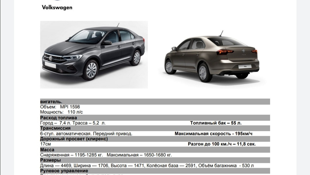 Вес фольксваген поло седан. Фольксваген поло лифтбек Размеры. Допустимые значения ет на Volkswagen Polo Liftback.