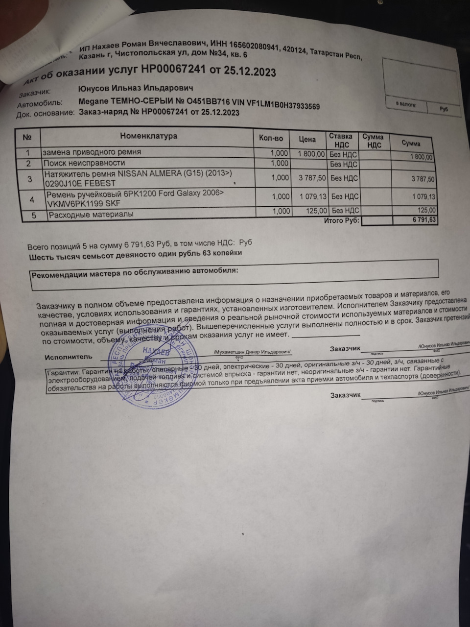 Развалился натяжитель ремня генератора. — Renault Megane II, 1,6 л ...