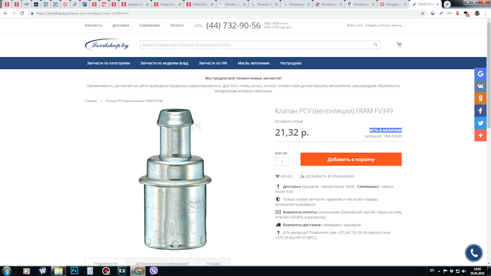 FV349 Клапан вентиляции картера FRAM | Запчасти на DRIVE2