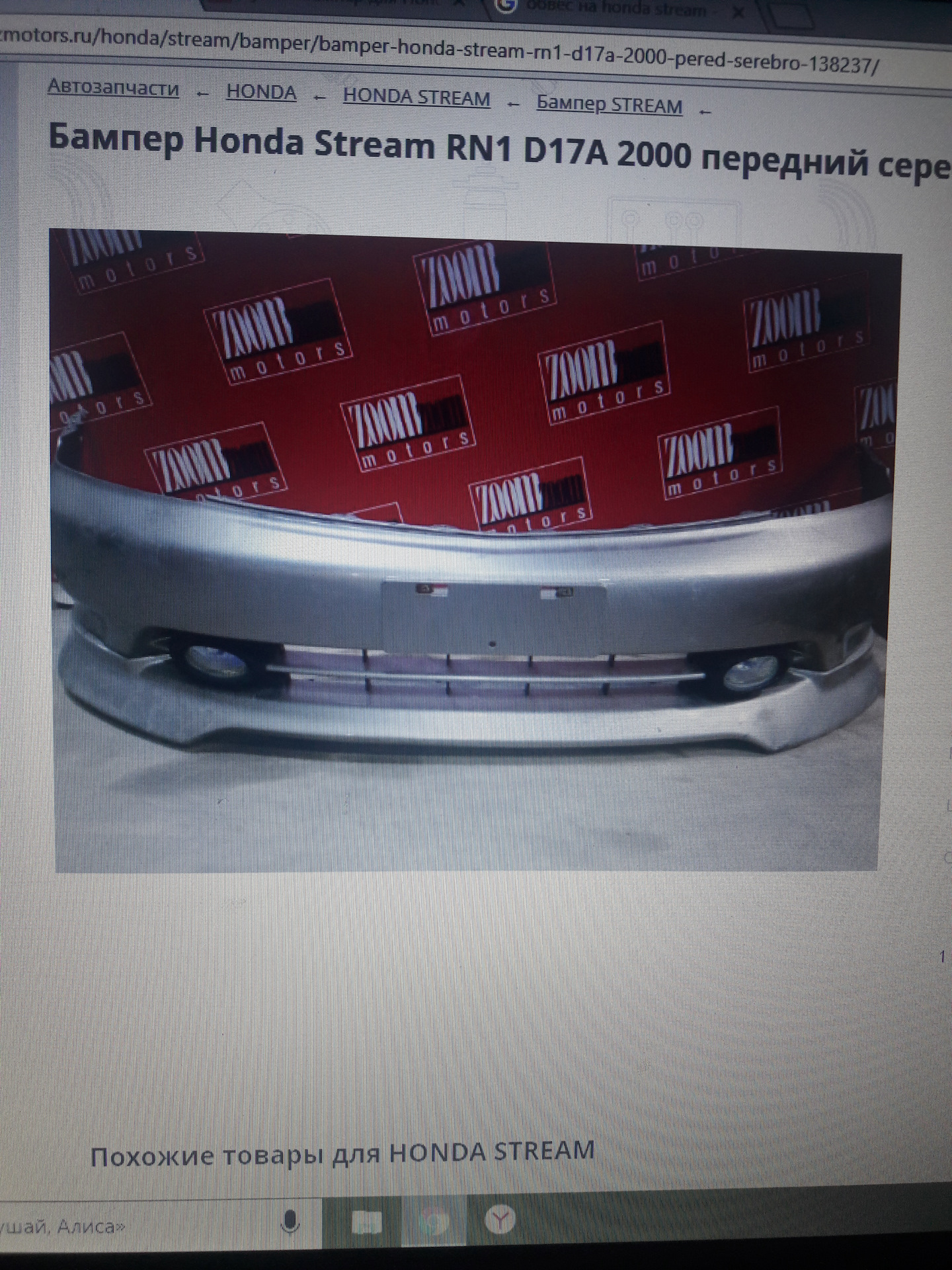 Купить Бампер Хонда Стрим В Новосибирске