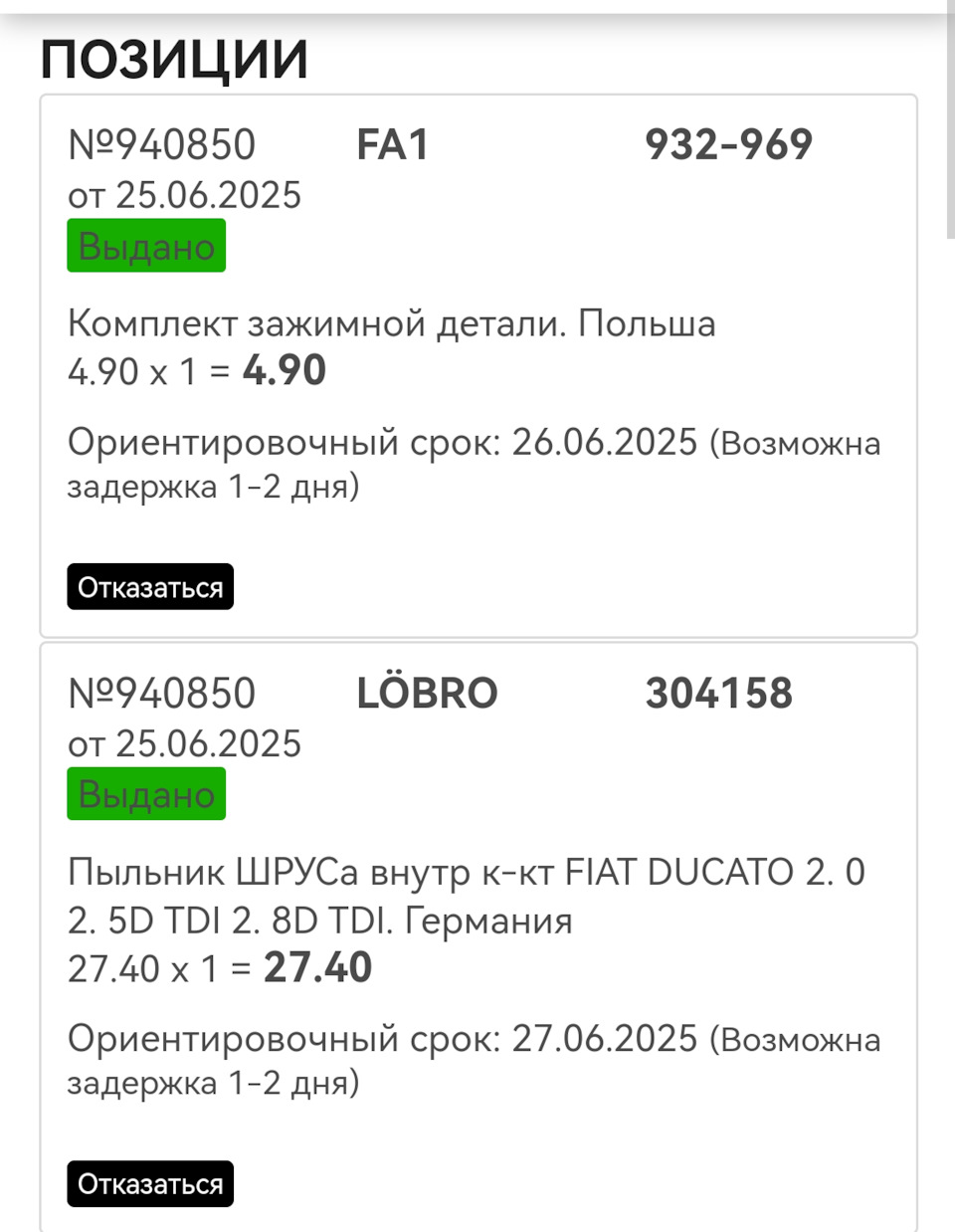 Фото в бортжурнале Citroen Evasion. Запчасти на фото: 932969