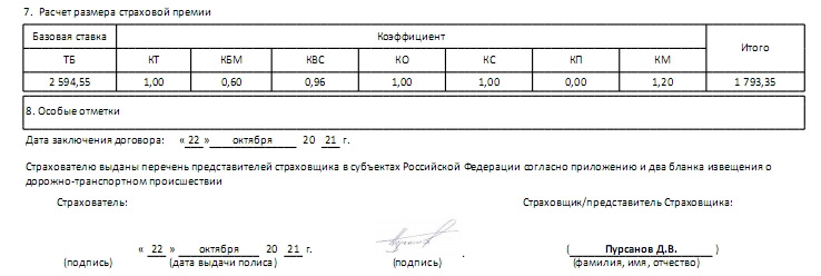 Сколько стоит страховка на ладу калину