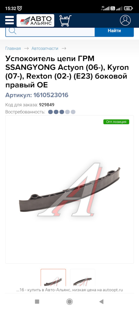 1610523016 -SSA_успокоитель цепи ГРМ!\\ SsangYong Actyon, Kyron, Rexton ...