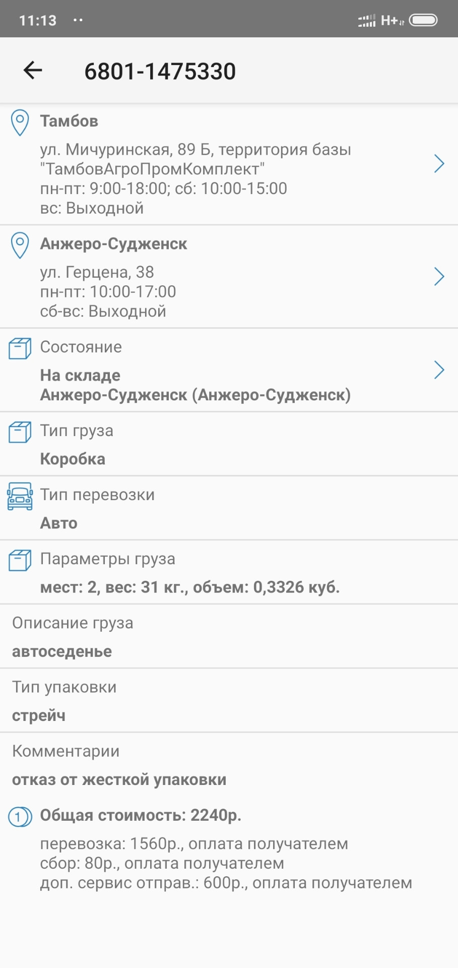 Мечта всех окаводов исполнена — сидения Виллер — СеАЗ 11116 Ока, 1 л, 2008  года | тюнинг | DRIVE2