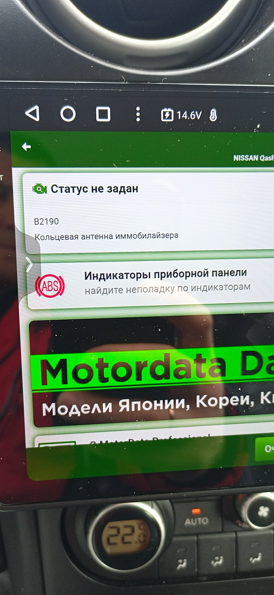 Ошибка В2190 — Nissan Qashqai (1G), 2 л, 2010 года | поломка | DRIVE2