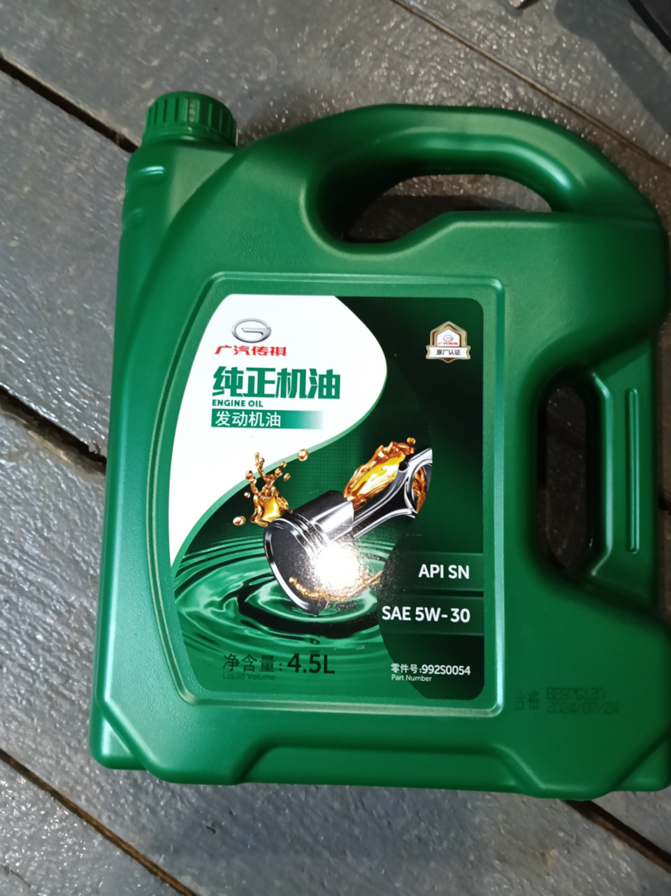 Масло в зеленой коробке, в следующий раз в золотой куплю. — GAC GS8 (2G)