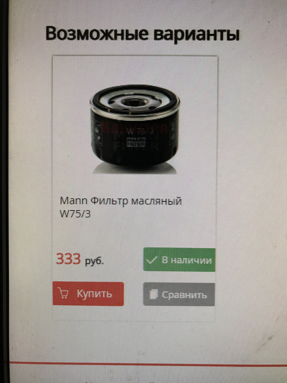 Фото в бортжурнале Renault Logan (1G). Запчасти на фото: W753