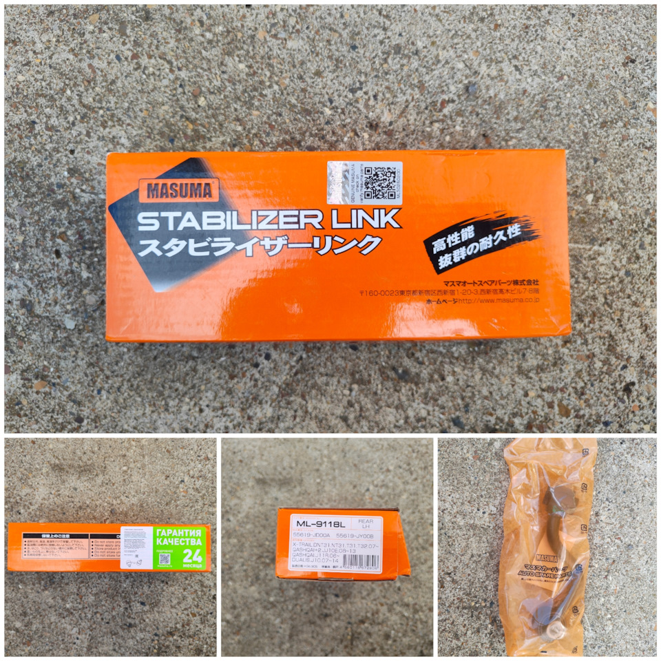 Левая стойка стабилизатора — Nissan X-Trail II (t31). Запчасти на фото: 203859, ML9118L, 625000
